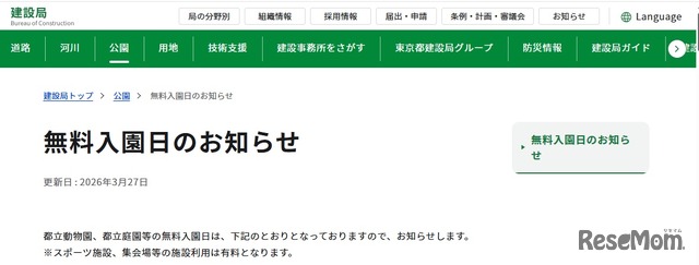 無料入園日のお知らせ