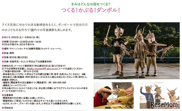 「つくる！かぶる！ダンボル！」