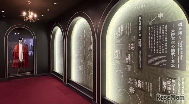 早稲田大学歴史館