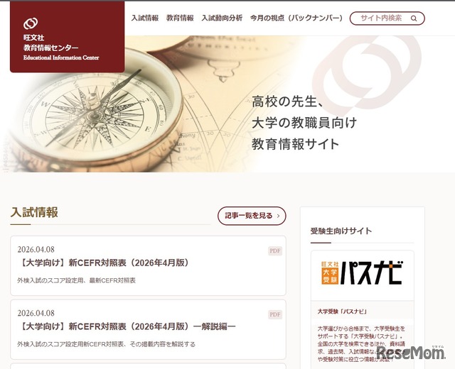 旺文社教育情報センター