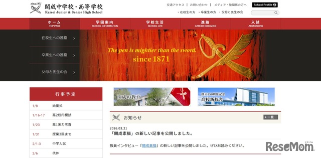 開成中学校・高等学校