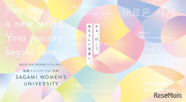 相模女子大学 学芸学部 国際コミュニケーション学科