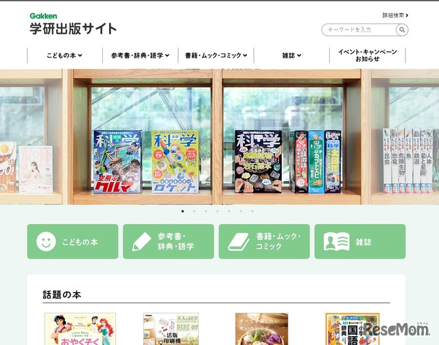 学研出版サイト