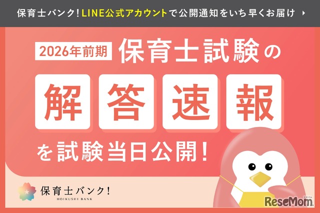保育士試験の解答速報、試験当日4/18-19公開…大学教員監修