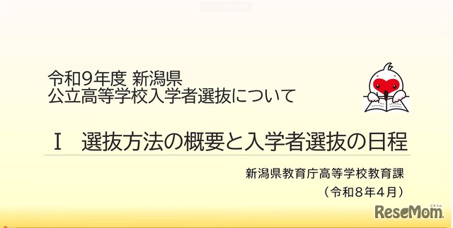 「選抜方法の概要と入学者選抜の日程（11分28秒）」