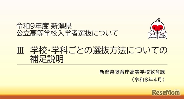 「学校・学科ごとの選抜方法についての補足説明（12分6秒）」