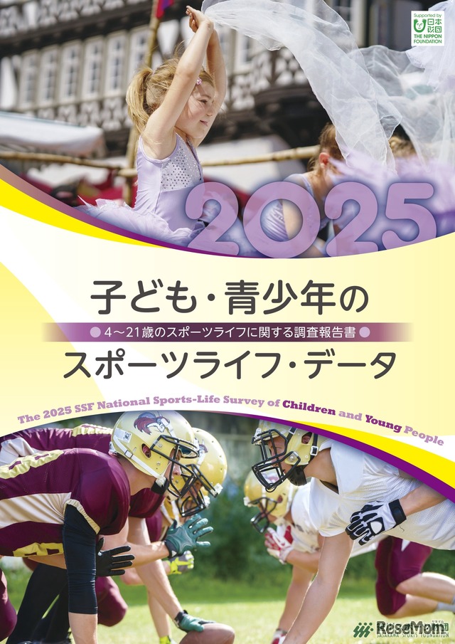 「子ども・青少年のスポーツライフ・データ2025」