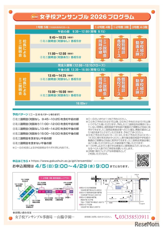 第24回女子校アンサンブル私立中学合同説明会