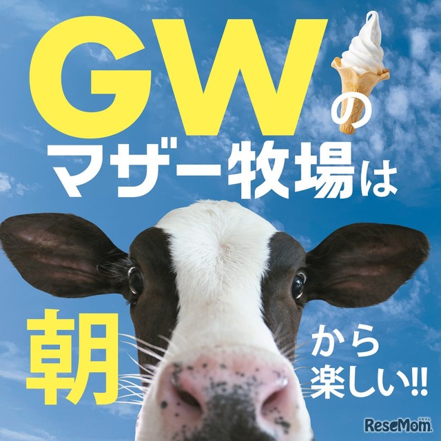 GW期間、早朝開園