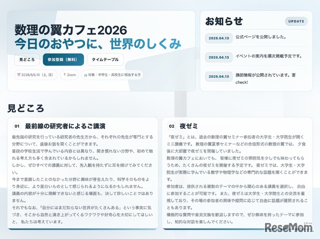 数理の翼カフェ2026 オンラインセミナー 公式サイト