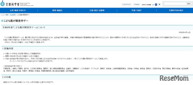 こども霞が関見学デー