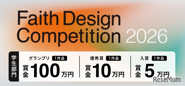 Faith Design Competition 2026