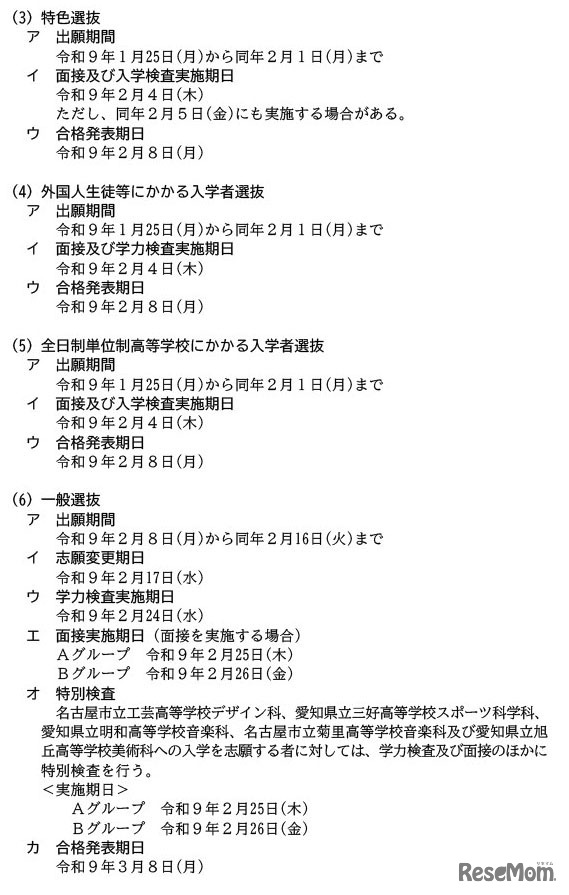令和9年度公立高等学校入学者選抜実施日程