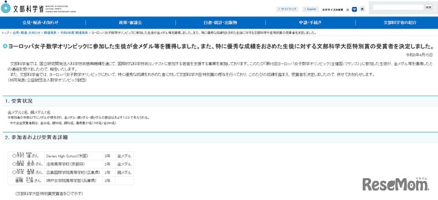 ヨーロッパ女子数学オリンピックに参加した生徒が金メダル等を獲得
