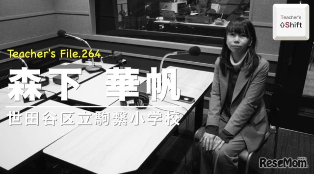TDXラジオ「Teacher’s［Shift］～新しい学びと先生の働き方改革～」世田谷区立駒繋小学校 森下華帆先生