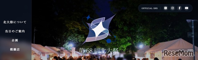 第68回北大祭