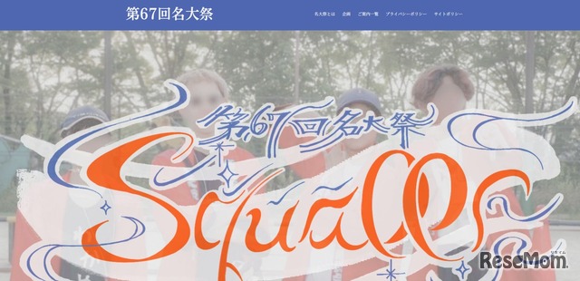第67回名大祭