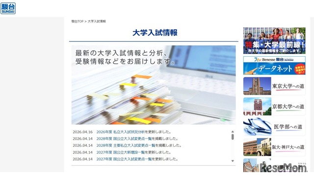 駿台：大学入試情報