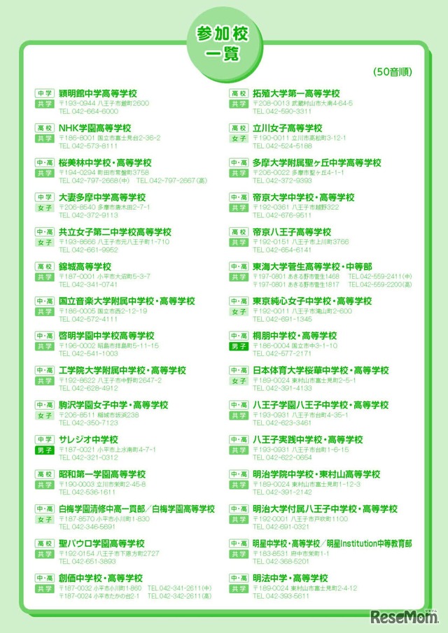 東京私立中高第11支部 合同相談会チラシ