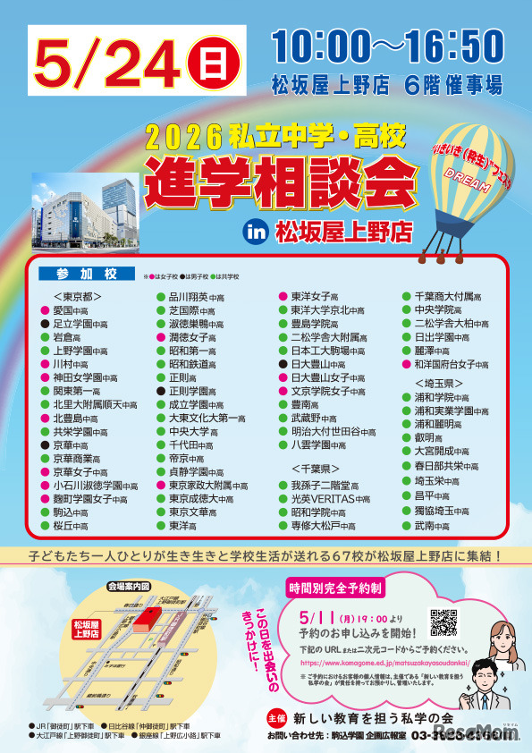 2026私立中学・高校進学相談会のちらし