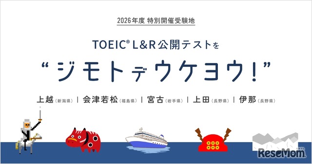 TOEIC L&R公開テスト