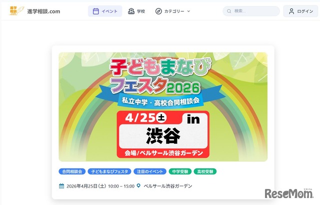 子どもまなびフェスタ2026in渋谷