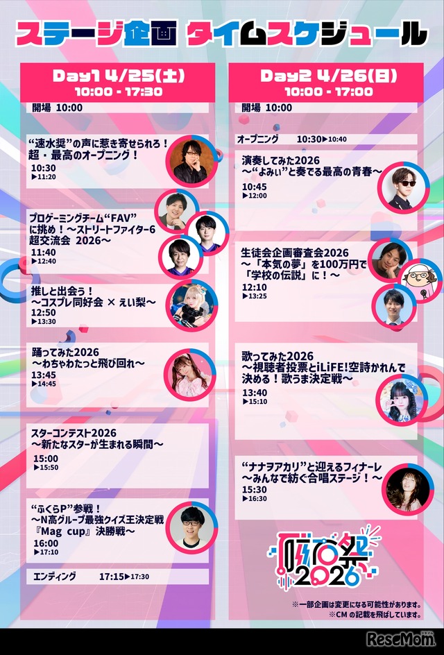 ステージ企画タイムスケジュール