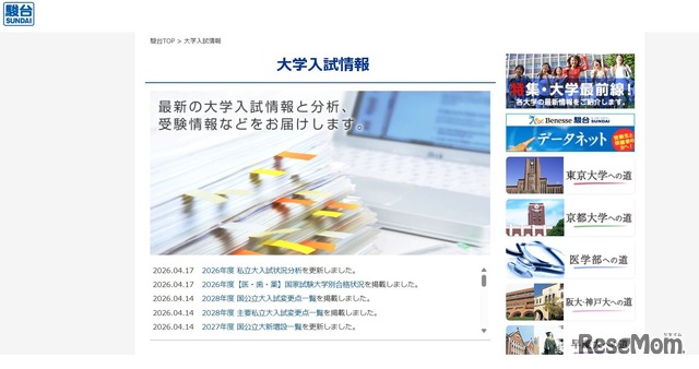 駿台：大学入試情報