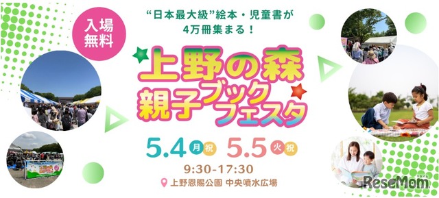 上野の森 親子ブックフェスタ 2026