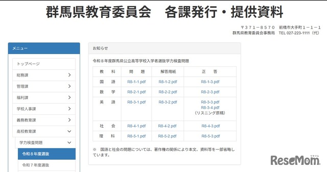 令和8年度群馬県公立高等学校入学者選抜学力検査問題