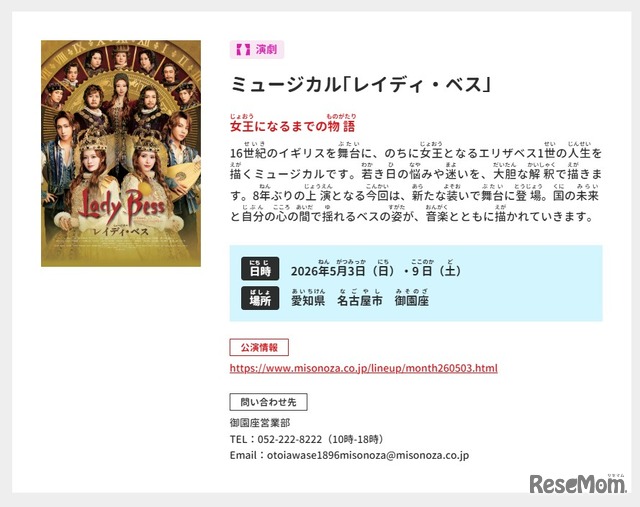 ミュージカル「レイディ・ベス」