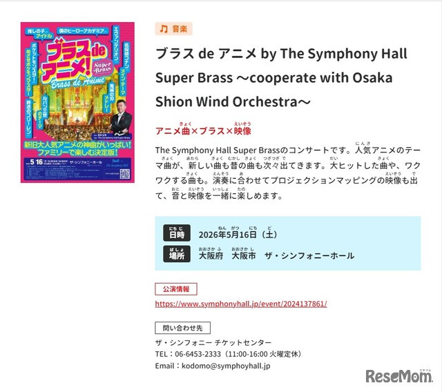 ブラス de アニメ by The Symphony Hall Super Brass