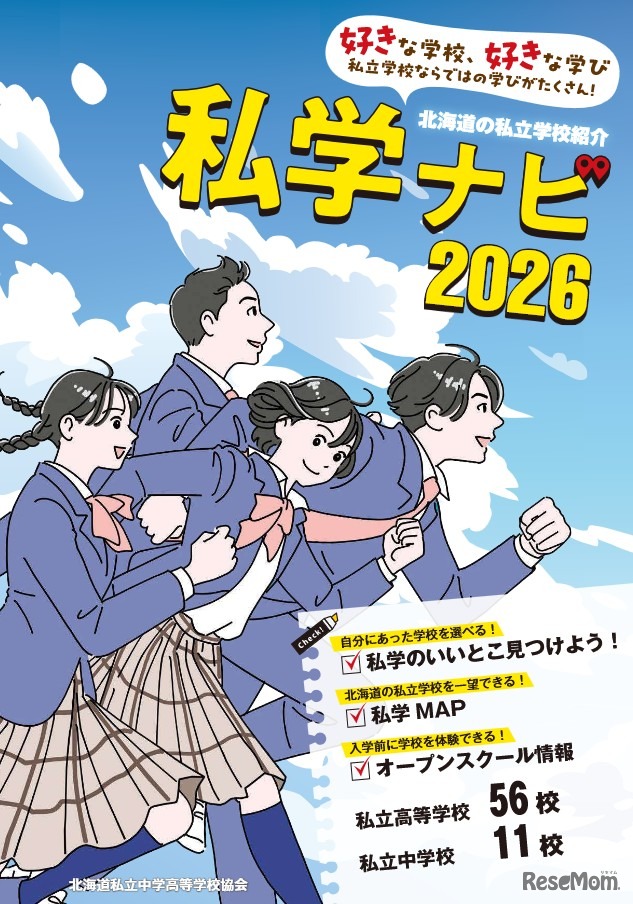 私学ナビ2026