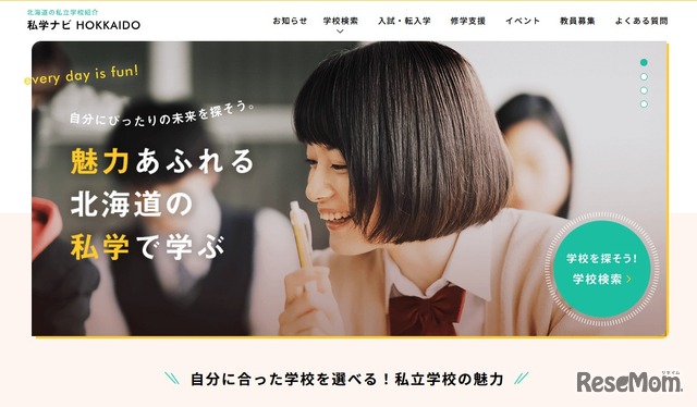 私学ナビHOKKAIDO