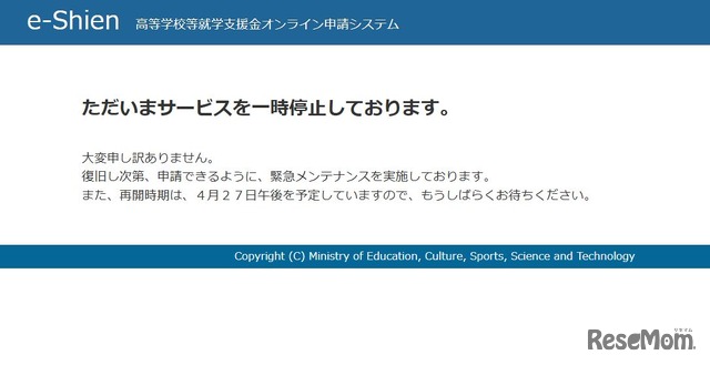 高等学校等就学支援金オンライン申請システム「e-Shien」