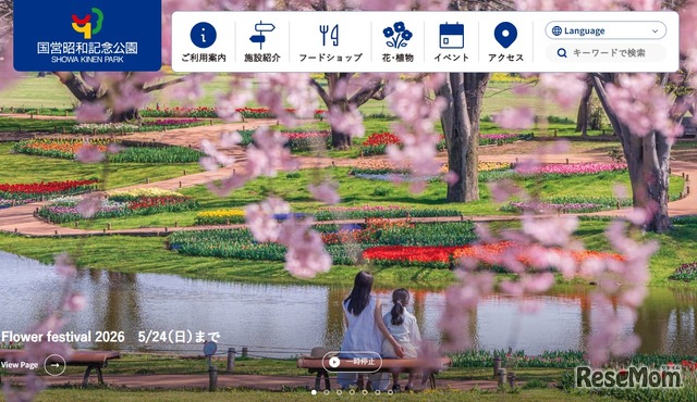 国営昭和記念公園