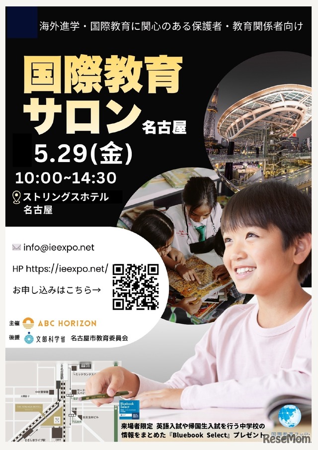 国際教育サロン、名古屋