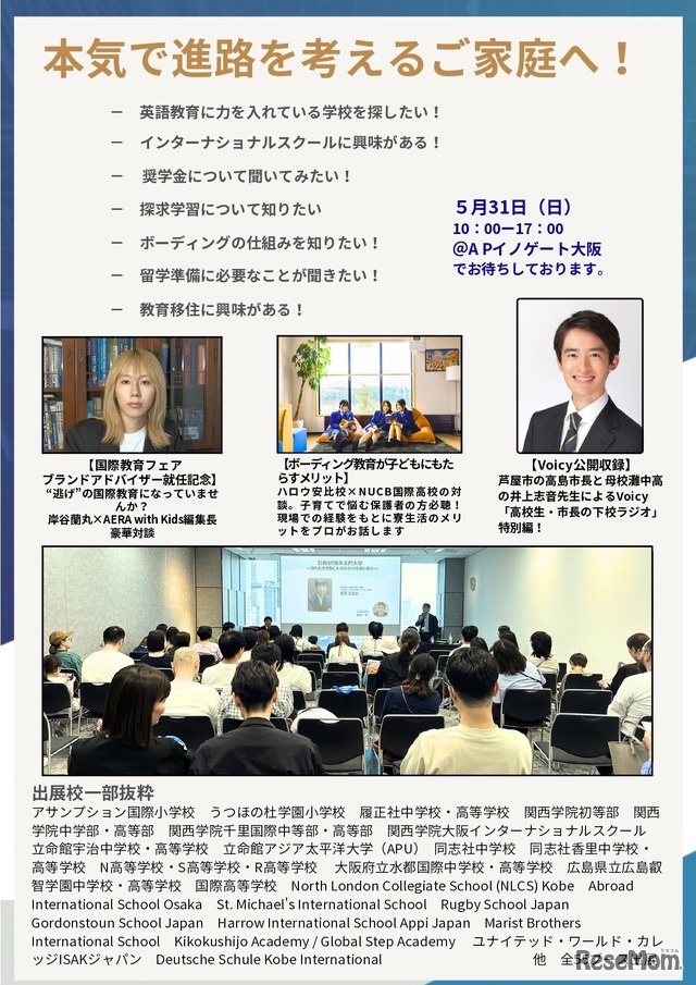 国際教育フェア2026春、大阪