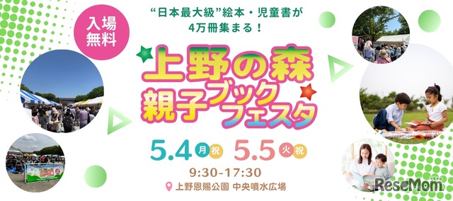 「上野の森 親子ブックフェスタ2026」