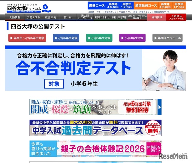 合不合判定テスト