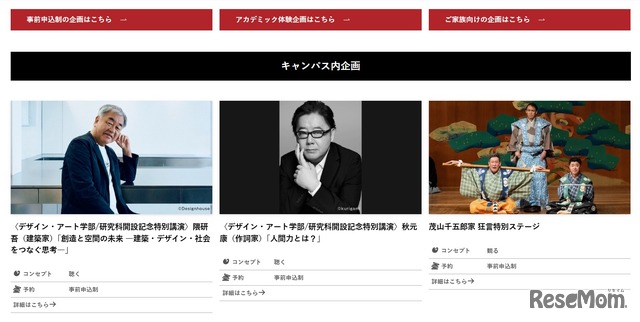 キャンパス内企画の一部