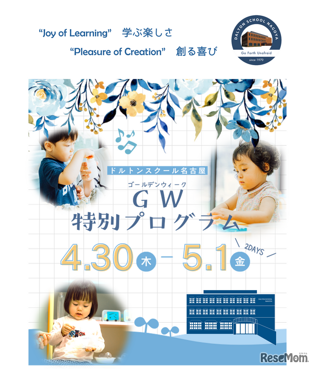 「GW特別プログラム」