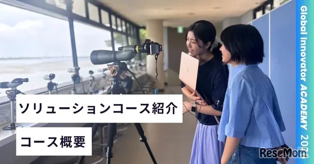 ソリューションコース