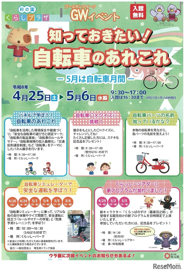 知っておきたい！自転車のあれこれ