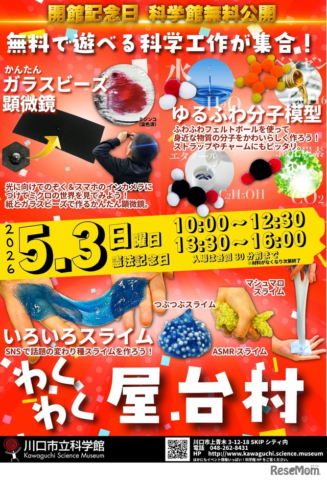 開館記念日「わくわく屋台村」