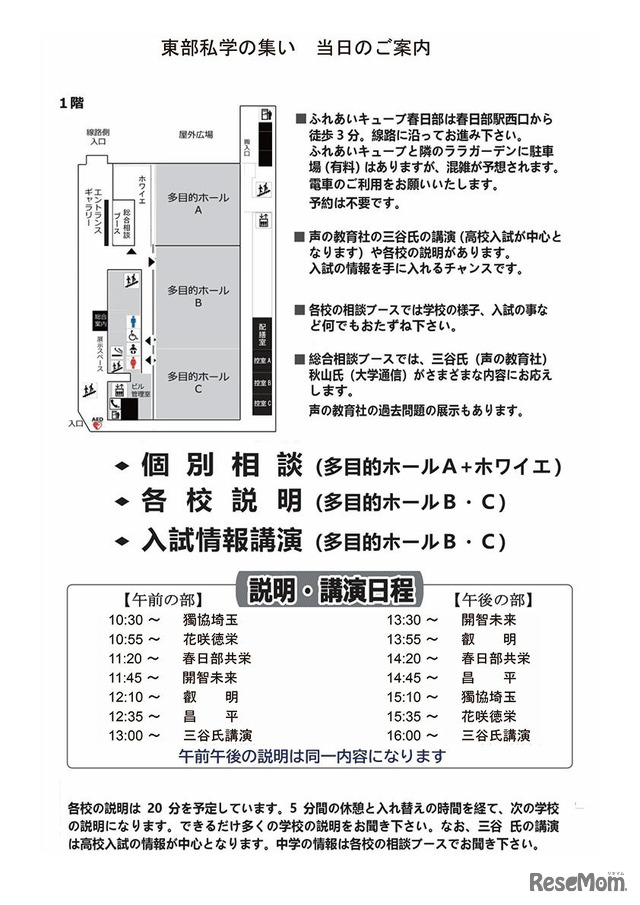 東部私学の集い 当日の案内