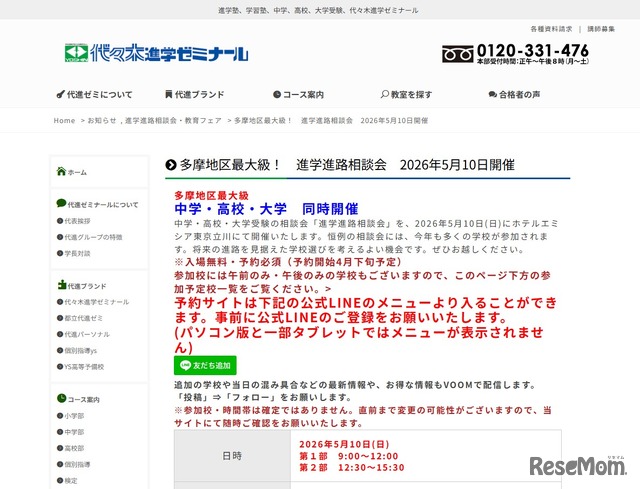 進学進路相談会