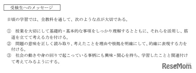 受検生へのメッセージ