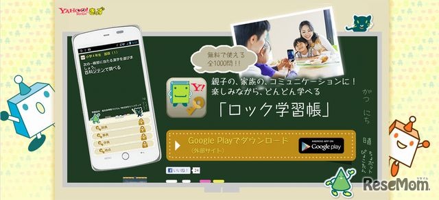 Yahoo!キッズの紹介サイト