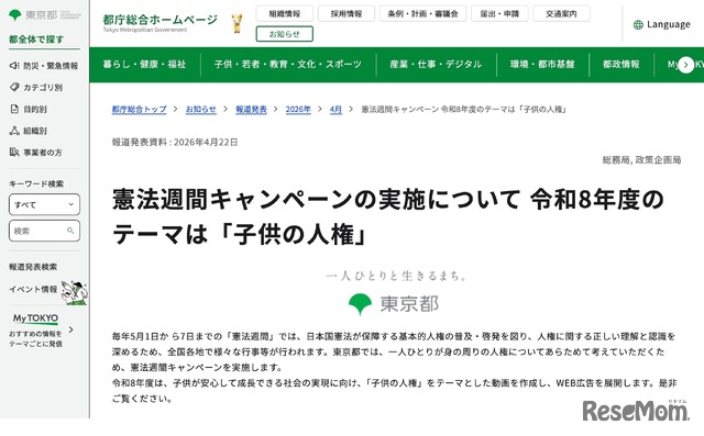 令和8年度 憲法週間キャンペーン